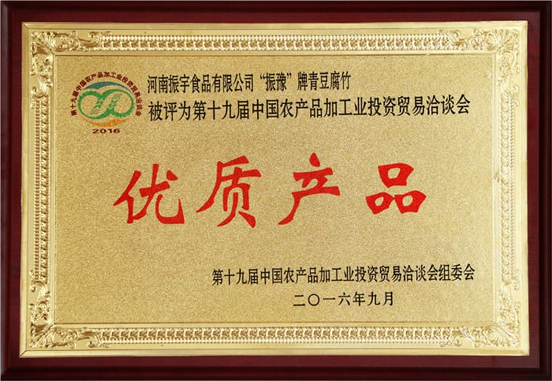 振豫青豆腐竹 优质产品