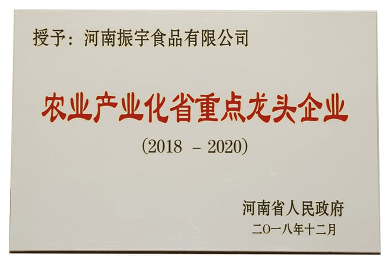 河南省农业产业化重点龙头企业