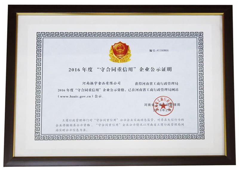 河南振宇食品有限公司获得河南省守合同重信用企业