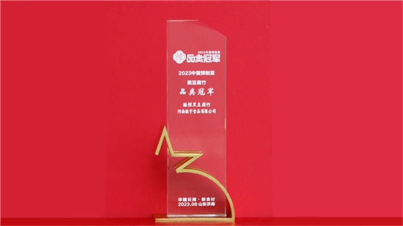 中国预制菜品类冠军 黑豆腐竹