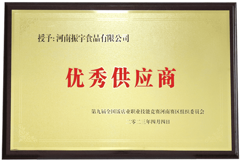 第九届全国饭店业职业技能竞赛河南赛区组织委员会