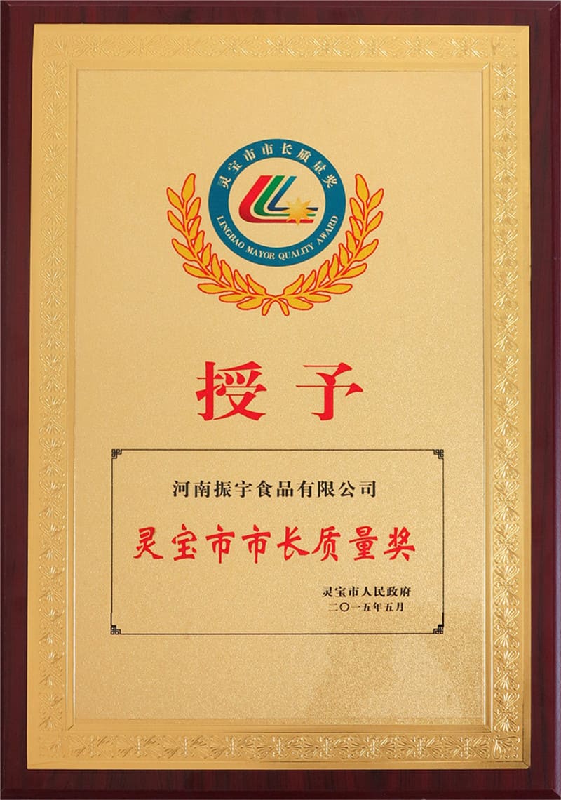 灵宝市市长质量奖