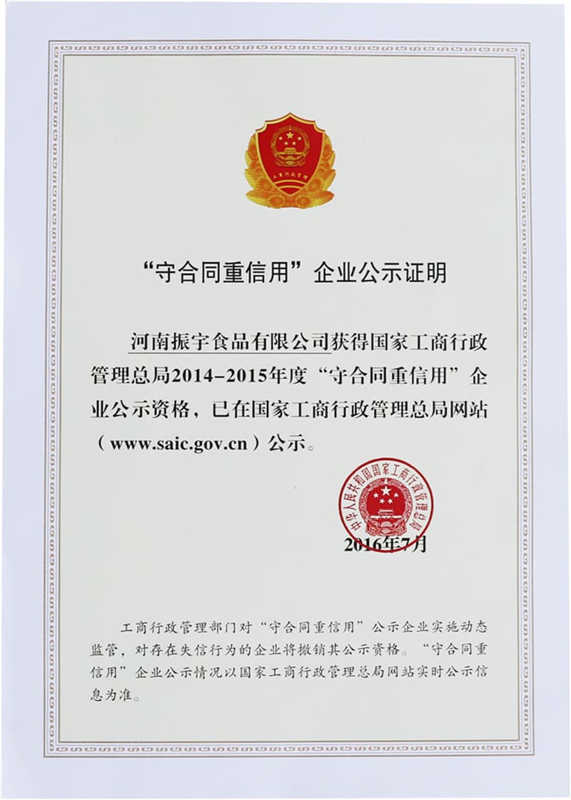 全国守合同重信用企业