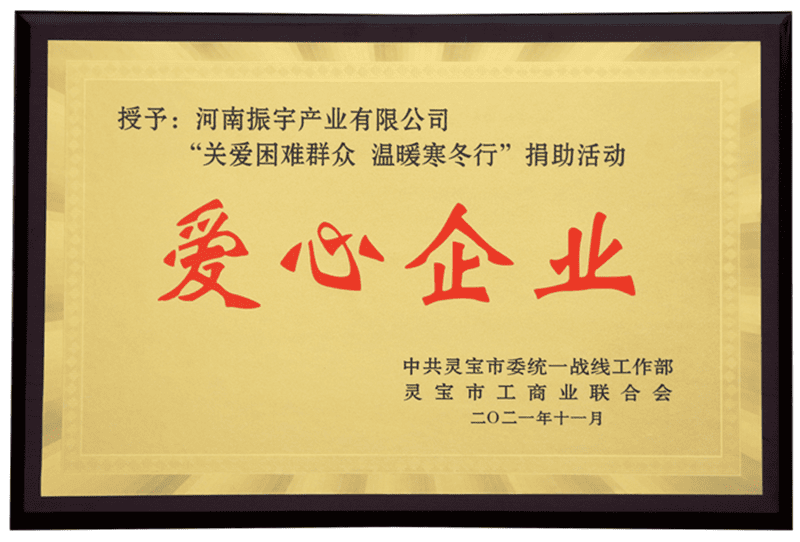 关爱困难群众 温暖寒冬行 爱心企业