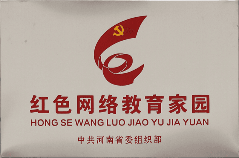 河南省红色网络教育家园