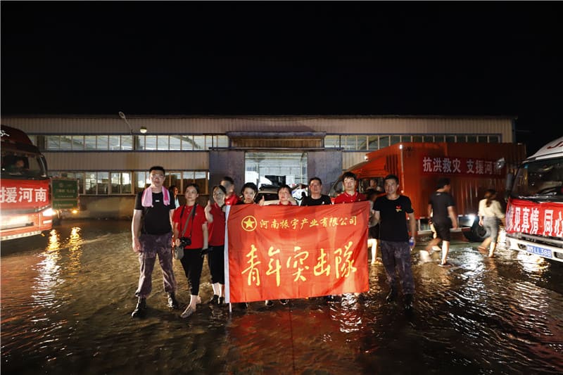 防汛救灾--豫见真情